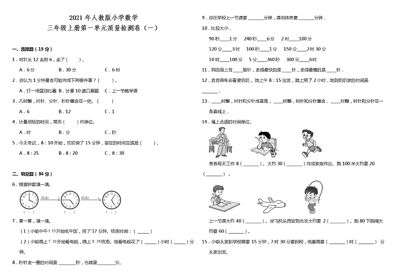2021年人教版小学数学三年级上册第一单元质量检测卷（一）（含答案）01