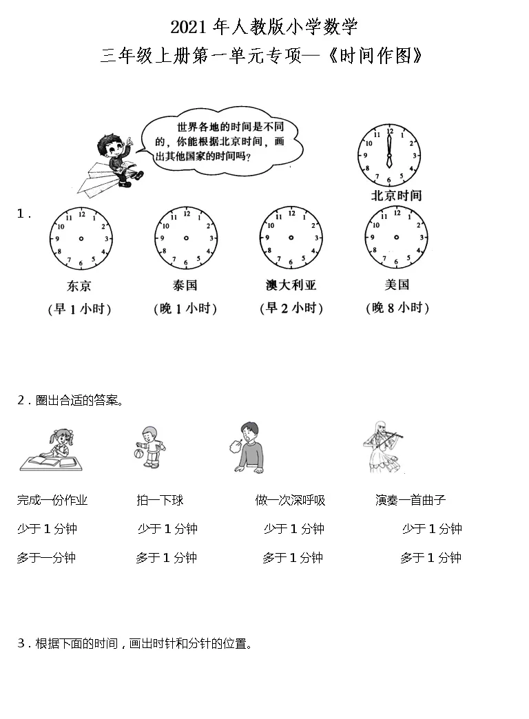 小学数学人教版三年级上册1 时 分 秒测试题 教习网 试卷下载
