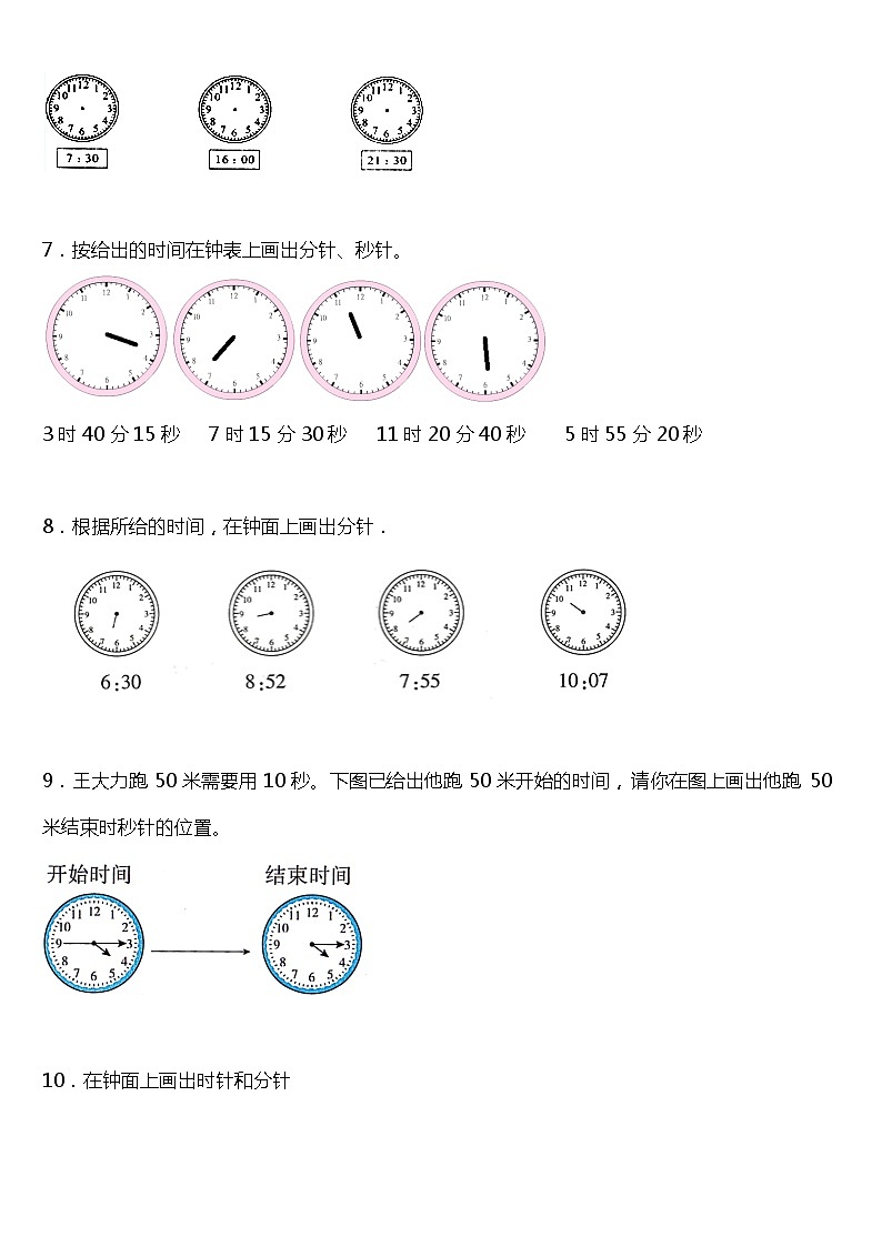 2021年人教版小学数学三年级上册第一单元专项—《时间作图》（含答案）练习题第3页