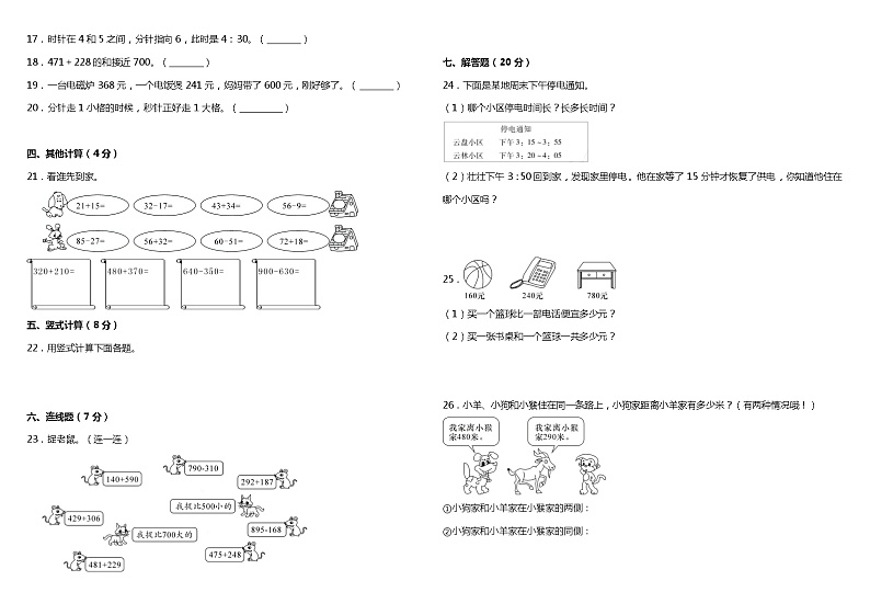 2021年人教版小学数学三年级上册第一次月考（1、2单元）质量检测卷（含答案）第2页