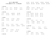 2021年人教版小学数学三年级上册期中复习专项—《口算和估算》(含答案)