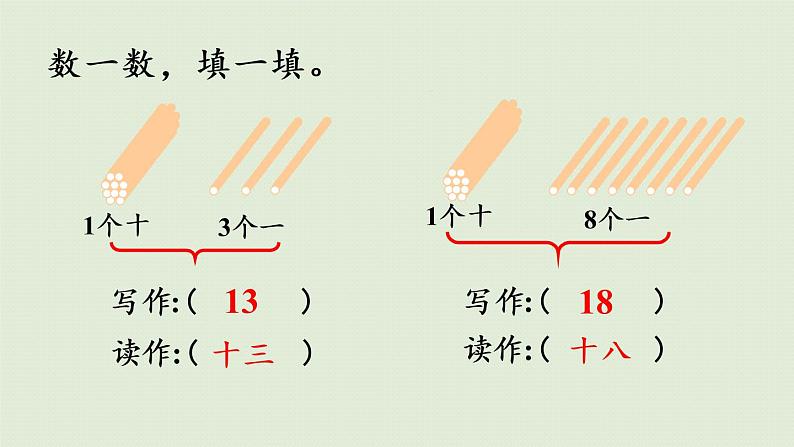 西师大版一年级数学下册 一 100以内数的认识 第3课时  写数  读数（1）课件第5页