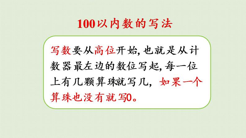 西师大版一年级数学下册 一 100以内数的认识 第4课时  写数  读数（2）课件第5页