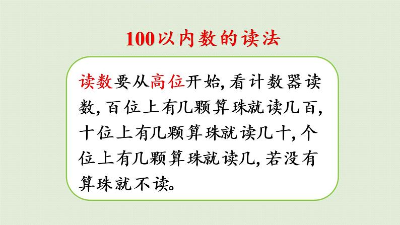 西师大版一年级数学下册 一 100以内数的认识 第4课时  写数  读数（2）课件第6页