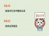 西師大版一年級(jí)數(shù)學(xué)下冊(cè) 一 100以?xún)?nèi)數(shù)的認(rèn)識(shí) 第9課時(shí)  有趣的數(shù) 課件