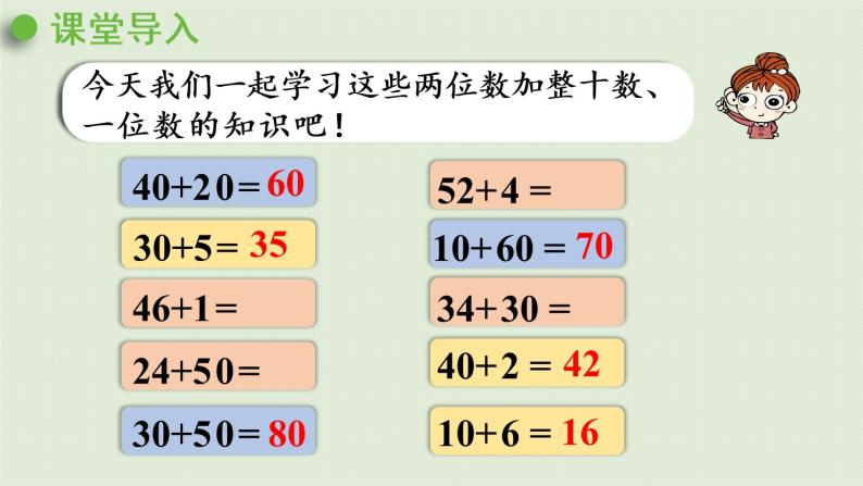 西师大版一年级数学下册 四 100以内的加法和减法（一） 第3课时  两位数加减整十数、一位数的口算 课件04