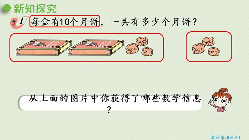 西师大版一年级数学下册 四 100以内的加法和减法（一） 第3课时  两位数加减整十数、一位数的口算 课件05