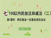 西师大版一年级数学下册 七 100以内的加法和减法 第1课时  两位数加一位数的进位加法 课件