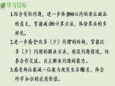 西師大版一年級數(shù)學(xué)下冊 七 100以內(nèi)的加法和減法 第6課時  兩位數(shù)減一位數(shù)的退位減法的實際問題 課件