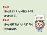 西師大版一年級數(shù)學(xué)下冊 七 100以內(nèi)的加法和減法 第6課時  兩位數(shù)減一位數(shù)的退位減法的實際問題 課件