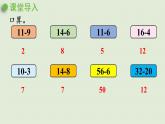 西师大版一年级数学下册 七 100以内的加法和减法 第6课时  两位数减一位数的退位减法的实际问题 课件