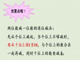 西師大版一年級數(shù)學(xué)下冊 七 100以內(nèi)的加法和減法 第6課時  兩位數(shù)減一位數(shù)的退位減法的實際問題 課件