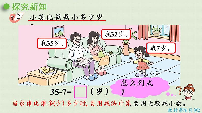 西师大版一年级数学下册 七 100以内的加法和减法 第6课时  两位数减一位数的退位减法的实际问题 课件07