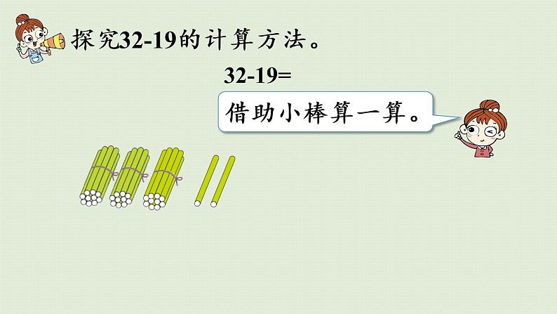 西师大版一年级数学下册 七 100以内的加法和减法 第7课时  两位数减两位数的退位减法 课件07