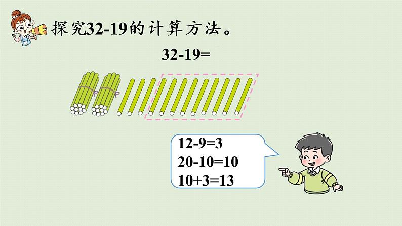 西师大版一年级数学下册 七 100以内的加法和减法 第7课时  两位数减两位数的退位减法 课件08