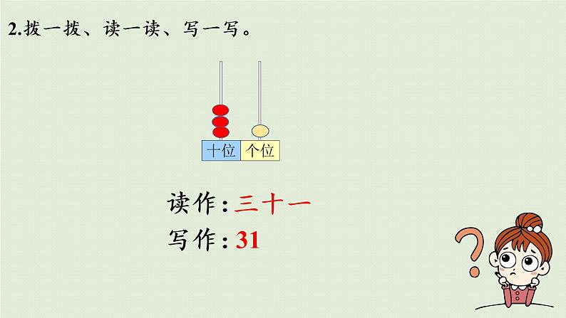 西师大版一年级数学下册 九 总复习 第1课时 100以内数的认识 课件08