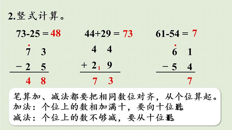 西师大版一年级数学下册 九 总复习 第2课时 100以内数的加法和减法 课件08