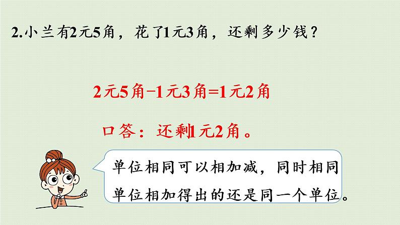 西师大版一年级数学下册 九 总复习 第3课时 认识钟表、人民币 课件第6页