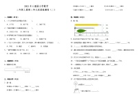 2020-2021学年3 测量综合与测试一课一练