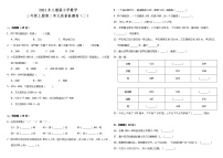 小学数学人教版三年级上册2 万以内的加法和减法（一）当堂达标检测题