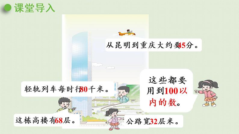 西师大版一年级数学下册 一 100以内数的认识 第1课时  数数 课件04