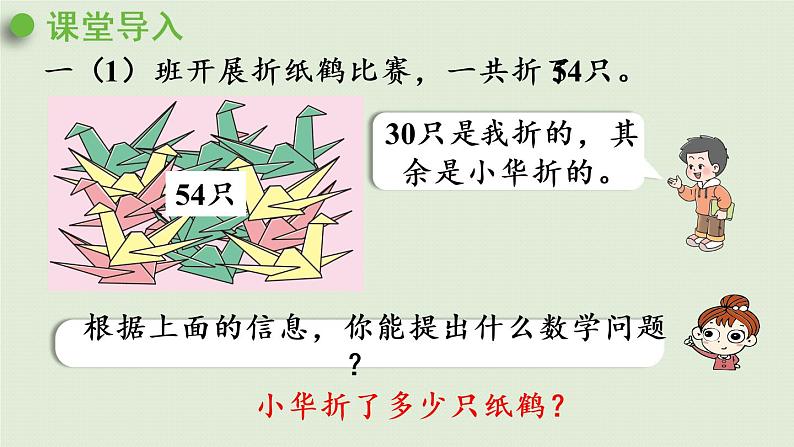 西师大版一年级数学下册 四 100以内的加法和减法（一） 第4课时  整十数减整十数、一位数 课件第4页