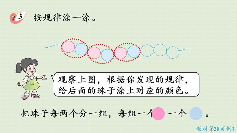 西师大版一年级数学下册 三 认识图形 第3课时  图形排列 课件第6页