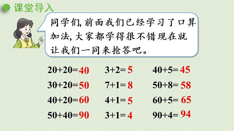 西师大版一年级数学下册 四 100以内的加法和减法（一） 第5课时  两位数加两位数的不进位加法 课件第4页