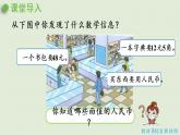西師大版一年級數(shù)學下冊 五 認識人民幣 第1課時  認識人民幣 課件