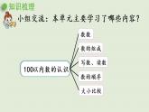 西师大版一年级数学下册 一 100以内数的认识 第8课时  整理与复习 课件