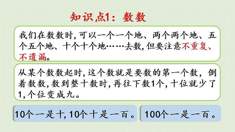 西师大版一年级数学下册 一 100以内数的认识 第8课时  整理与复习 课件07