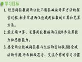 西師大版一年級(jí)數(shù)學(xué)下冊(cè) 四 100以?xún)?nèi)的加法和減法（一） 第6課時(shí)  兩位數(shù)減兩位數(shù)的不退位減法 課件
