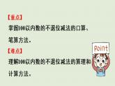 西師大版一年級(jí)數(shù)學(xué)下冊(cè) 四 100以?xún)?nèi)的加法和減法（一） 第6課時(shí)  兩位數(shù)減兩位數(shù)的不退位減法 課件