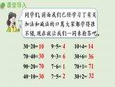 西師大版一年級(jí)數(shù)學(xué)下冊(cè) 四 100以?xún)?nèi)的加法和減法（一） 第6課時(shí)  兩位數(shù)減兩位數(shù)的不退位減法 課件