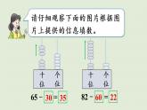 西師大版一年級(jí)數(shù)學(xué)下冊(cè) 四 100以?xún)?nèi)的加法和減法（一） 第6課時(shí)  兩位數(shù)減兩位數(shù)的不退位減法 課件