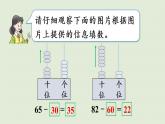 西师大版一年级数学下册 四 100以内的加法和减法（一） 第6课时  两位数减两位数的不退位减法 课件