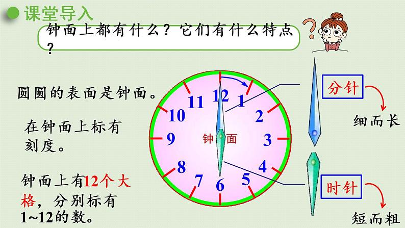 西师大版一年级数学下册 六 认识钟表 第2课时  认识几时半 课件第4页