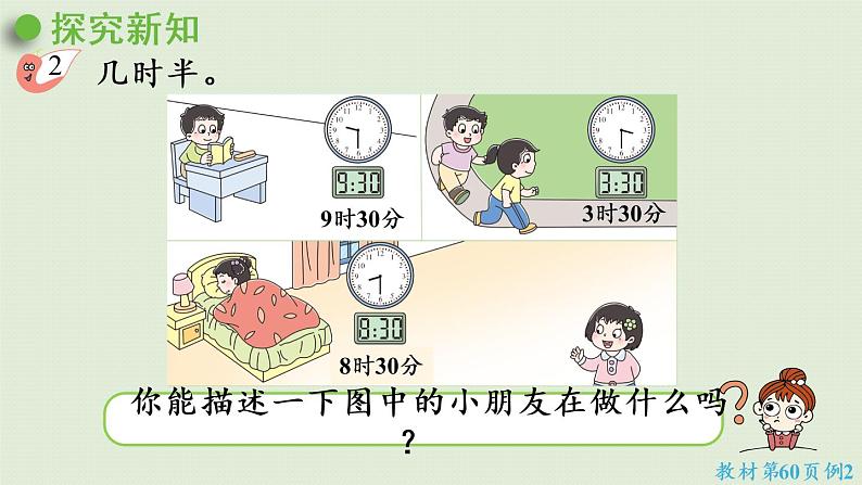 西师大版一年级数学下册 六 认识钟表 第2课时  认识几时半 课件第5页