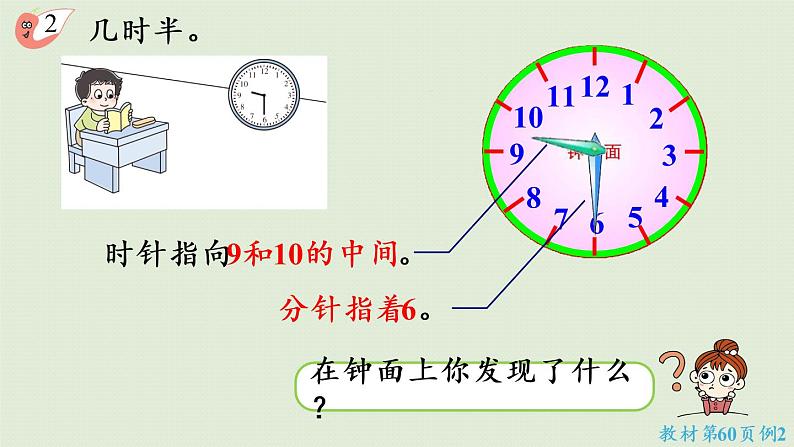 西师大版一年级数学下册 六 认识钟表 第2课时  认识几时半 课件第6页