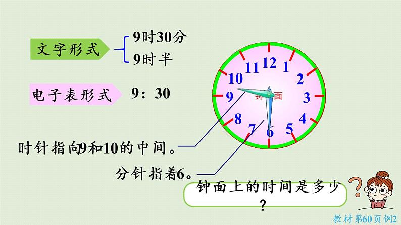 西师大版一年级数学下册 六 认识钟表 第2课时  认识几时半 课件第7页