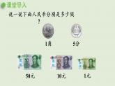 西師大版一年級數(shù)學下冊 五 認識人民幣 第2課時  人民幣的簡單計算 課件