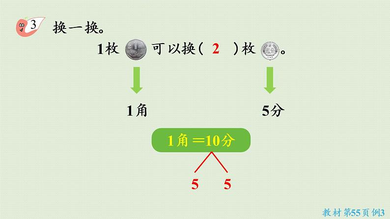 西师大版一年级数学下册 五 认识人民币 第2课时  人民币的简单计算 课件06