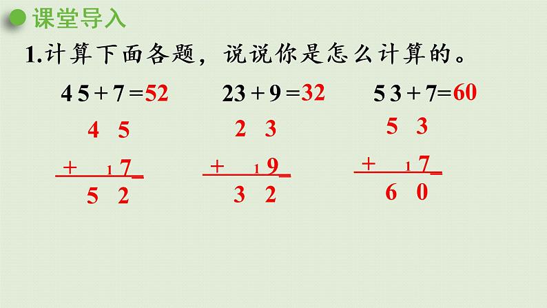 西师大版一年级数学下册 七 100以内的加法和减法 第2课时  两位数加两位数的进位加法 课件04