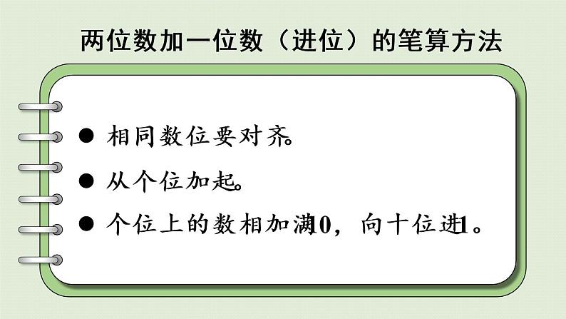 西师大版一年级数学下册 七 100以内的加法和减法 第2课时  两位数加两位数的进位加法 课件第5页