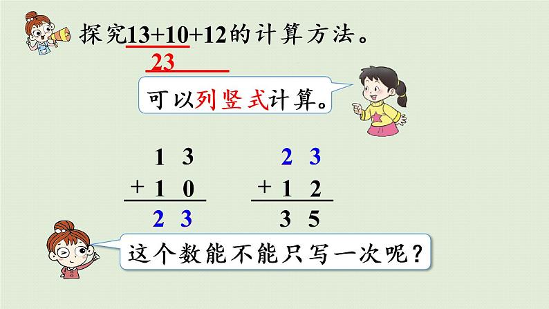 西师大版一年级数学下册 七 100以内的加法和减法 第4课时  连加 课件07