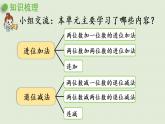 西师大版一年级数学下册 七 100以内的加法和减法 第9课时  整理与复习 课件