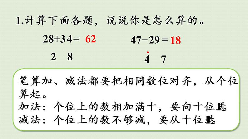 西师大版一年级数学下册 七 100以内的加法和减法 第9课时  整理与复习 课件第5页