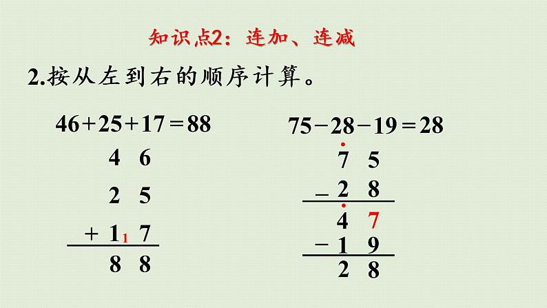 西师大版一年级数学下册 七 100以内的加法和减法 第9课时  整理与复习 课件第6页