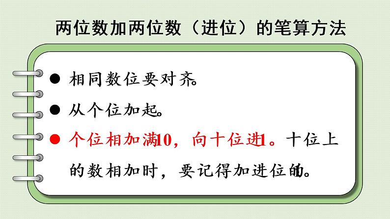 西师大版一年级数学下册 七 100以内的加法和减法 第3课时  解决问题 课件05