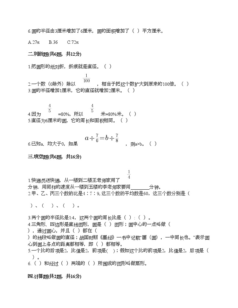 期末测试卷（试题）-2021-2022学年数学六年级上册-人教版（含答案） (6)第2页